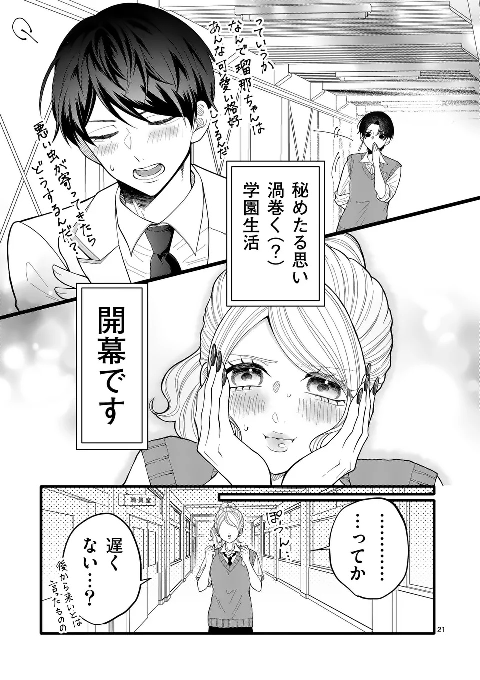 Majime Fumajime Maji Koiji Chapter 1 21ページ