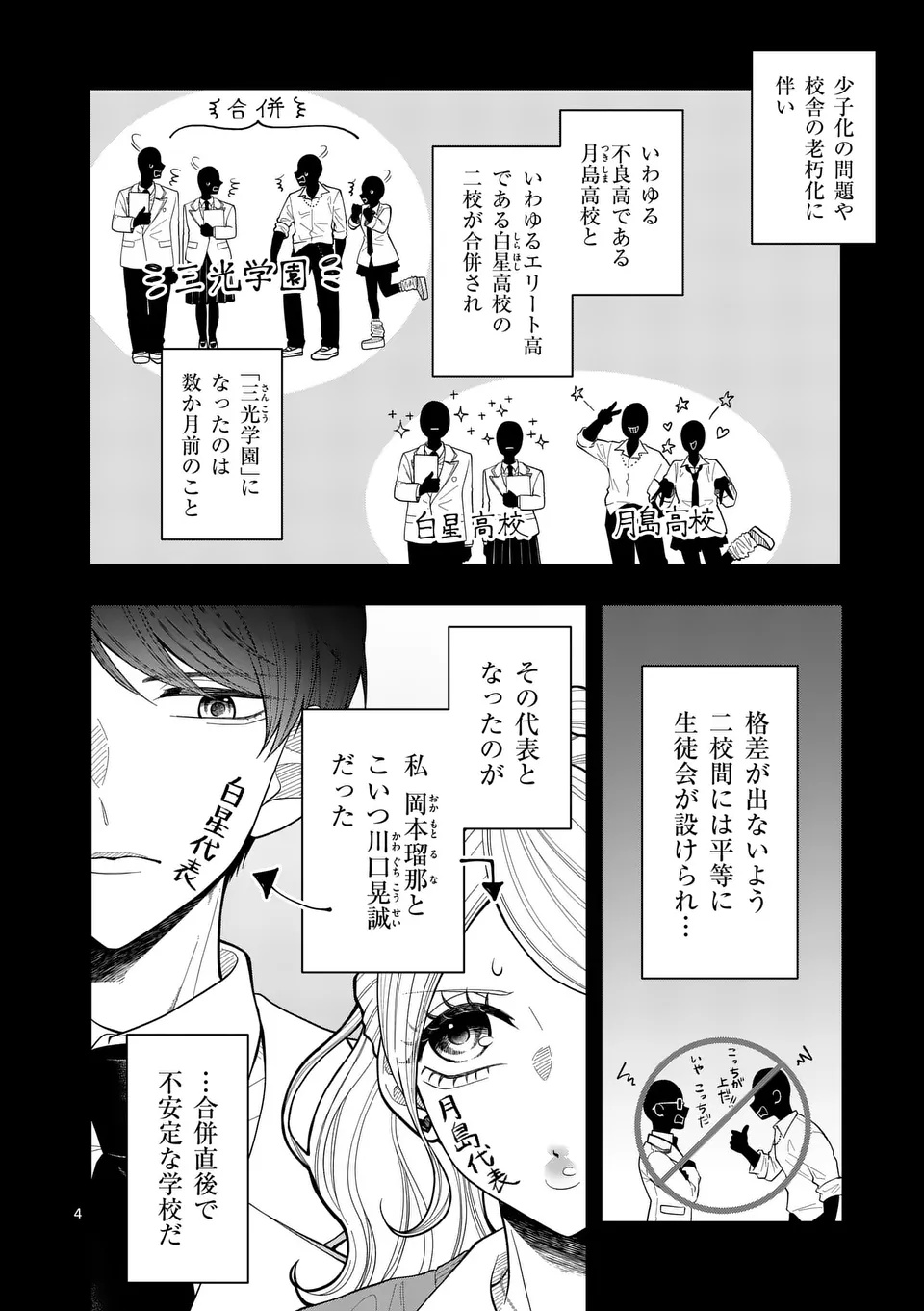 Majime Fumajime Maji Koiji Chapter 1 4ページ