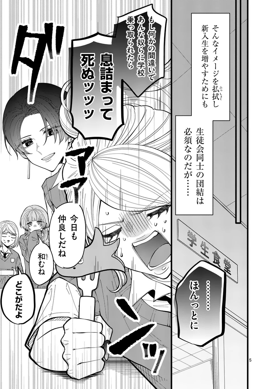 Majime Fumajime Maji Koiji Chapter 1 5ページ