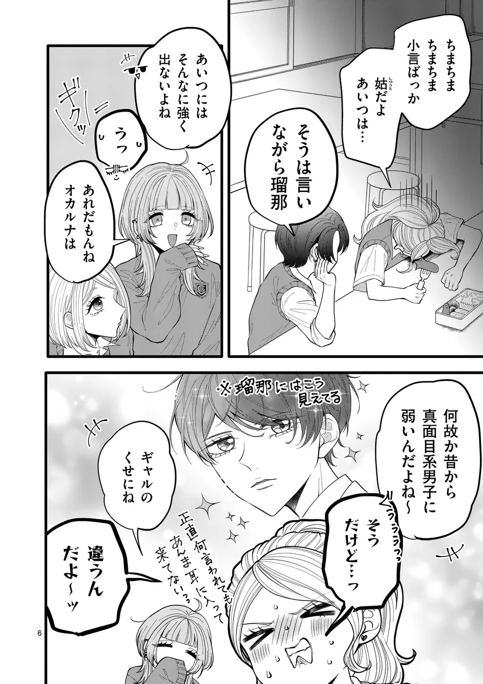 Majime Fumajime Maji Koiji Chapter 1 6ページ