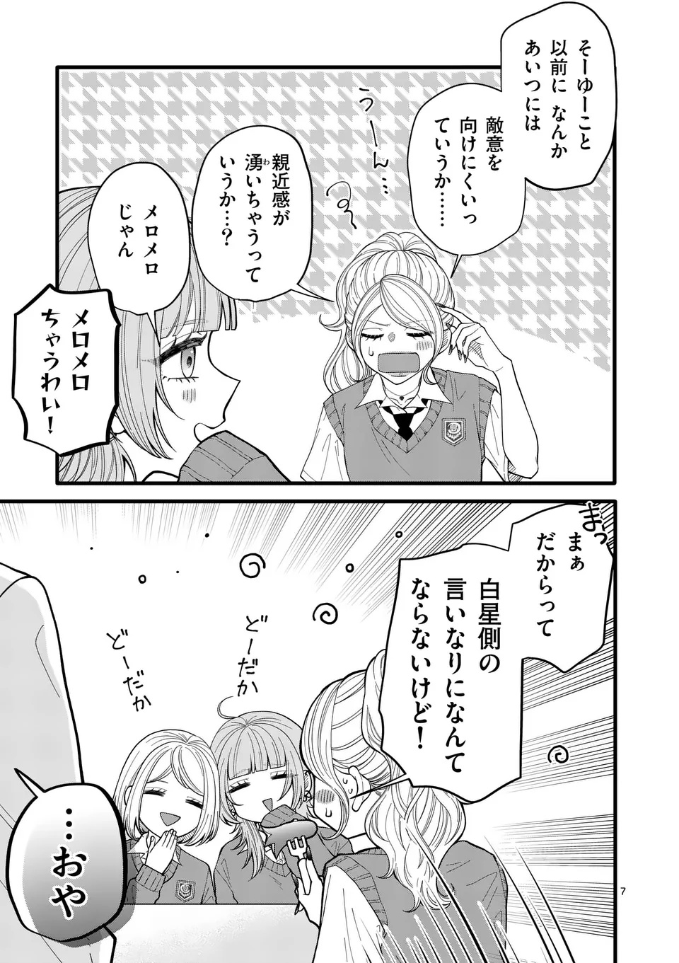 Majime Fumajime Maji Koiji Chapter 1 7ページ
