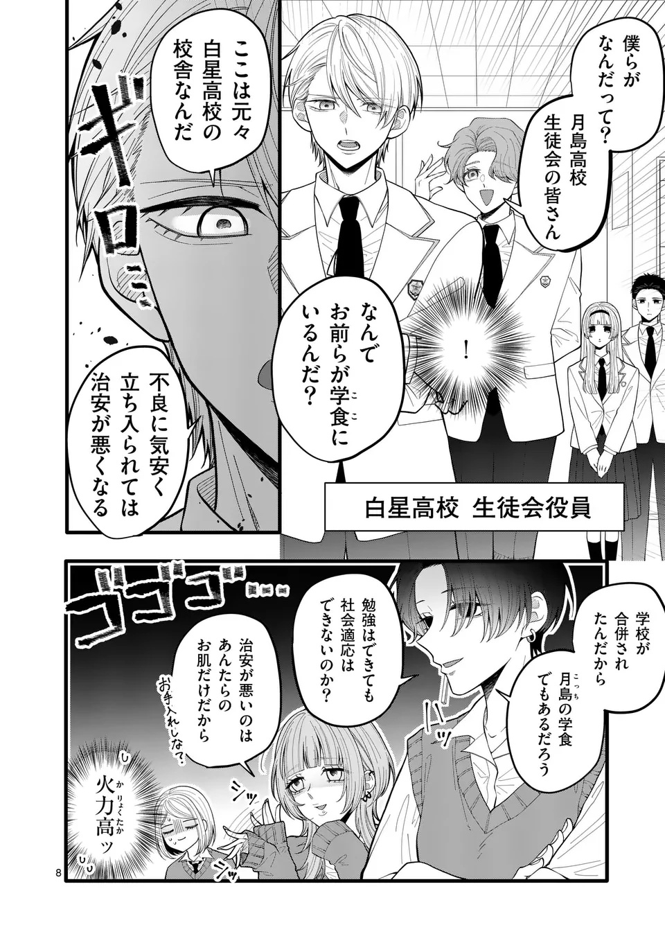 Majime Fumajime Maji Koiji Chapter 1 8ページ