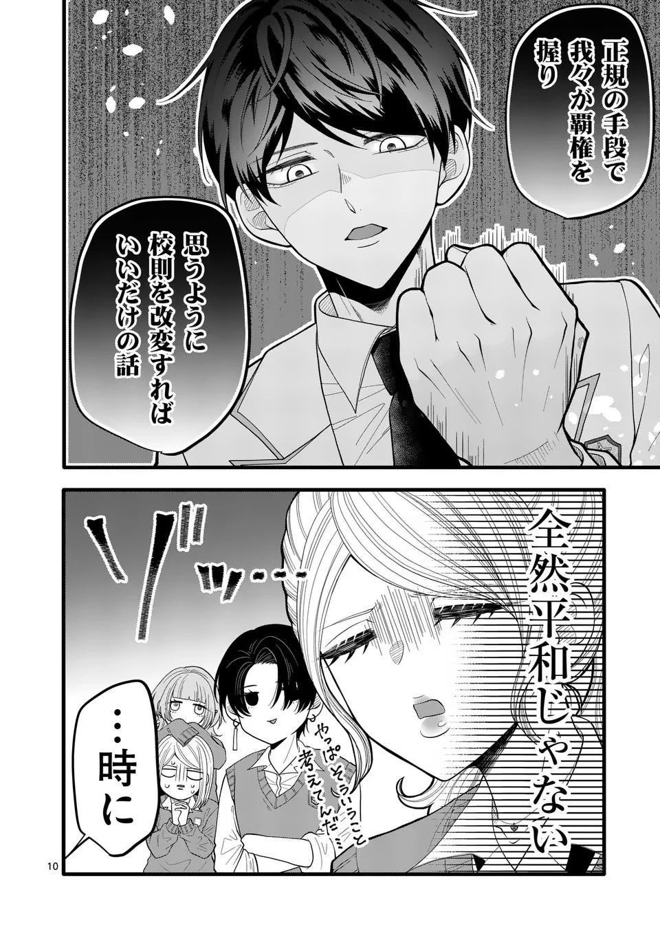 Majime Fumajime Maji Koiji Chapter 1 10ページ