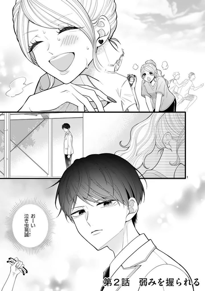 Majime Fumajime Maji Koiji Chapter 2 1ページ