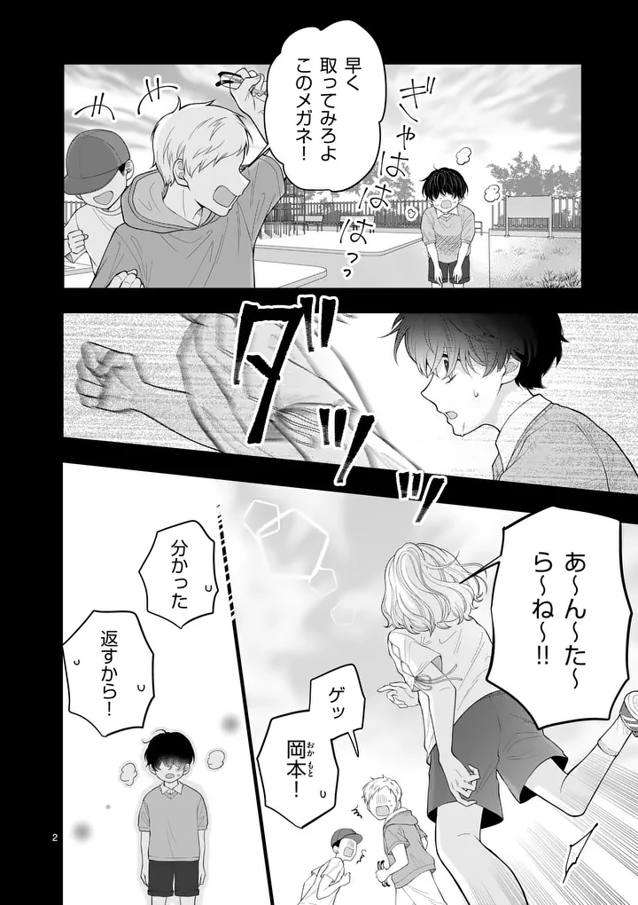 Majime Fumajime Maji Koiji Chapter 2 2ページ