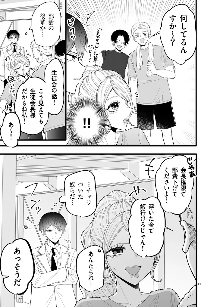 Majime Fumajime Maji Koiji Chapter 2 11ページ
