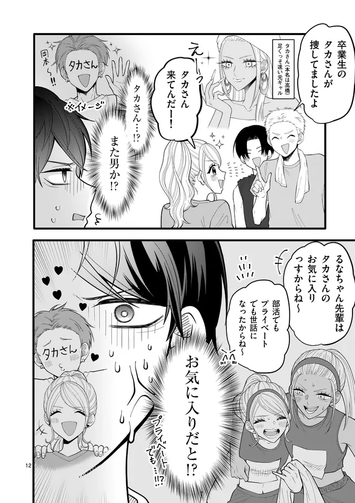 Majime Fumajime Maji Koiji Chapter 2 12ページ
