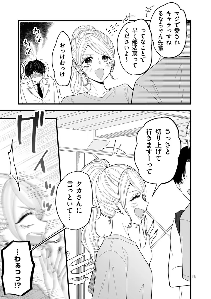 Majime Fumajime Maji Koiji Chapter 2 13ページ