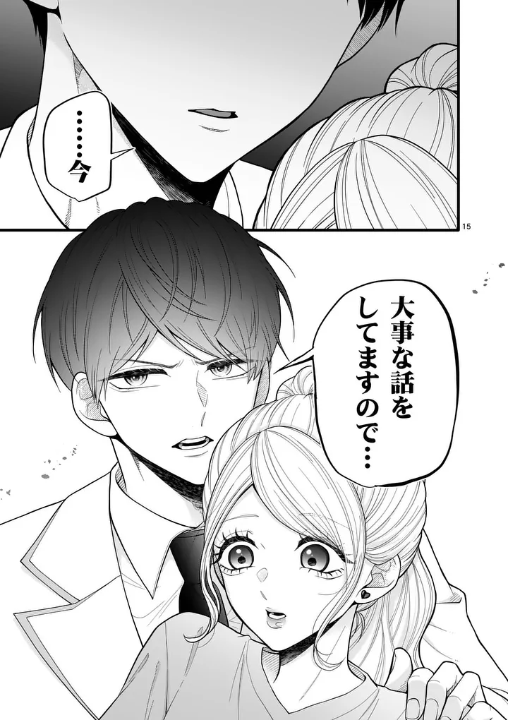 Majime Fumajime Maji Koiji Chapter 2 15ページ