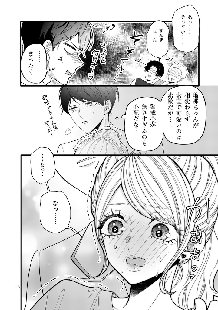 Majime Fumajime Maji Koiji Chapter 2 16ページ
