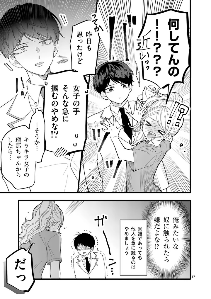 Majime Fumajime Maji Koiji Chapter 2 17ページ