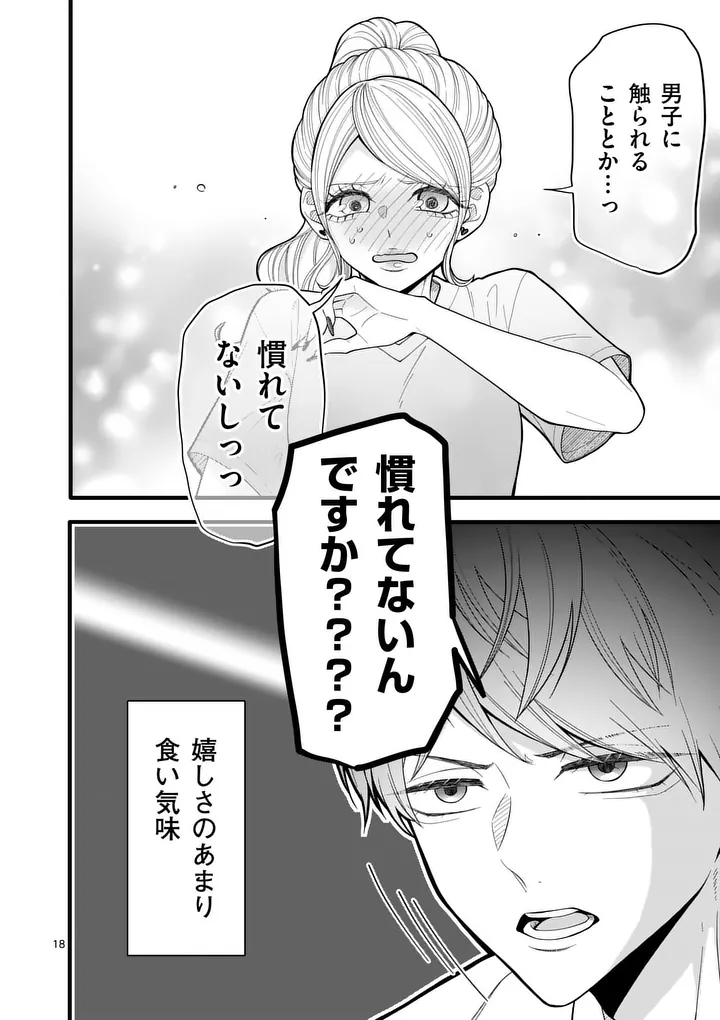 Majime Fumajime Maji Koiji Chapter 2 18ページ