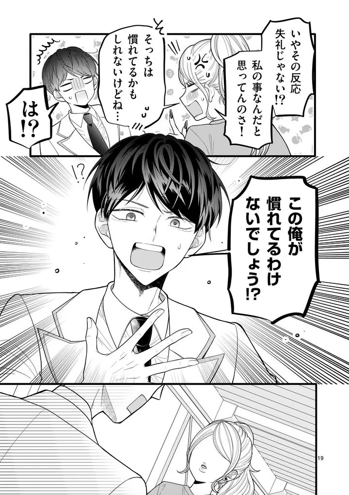 Majime Fumajime Maji Koiji Chapter 2 19ページ
