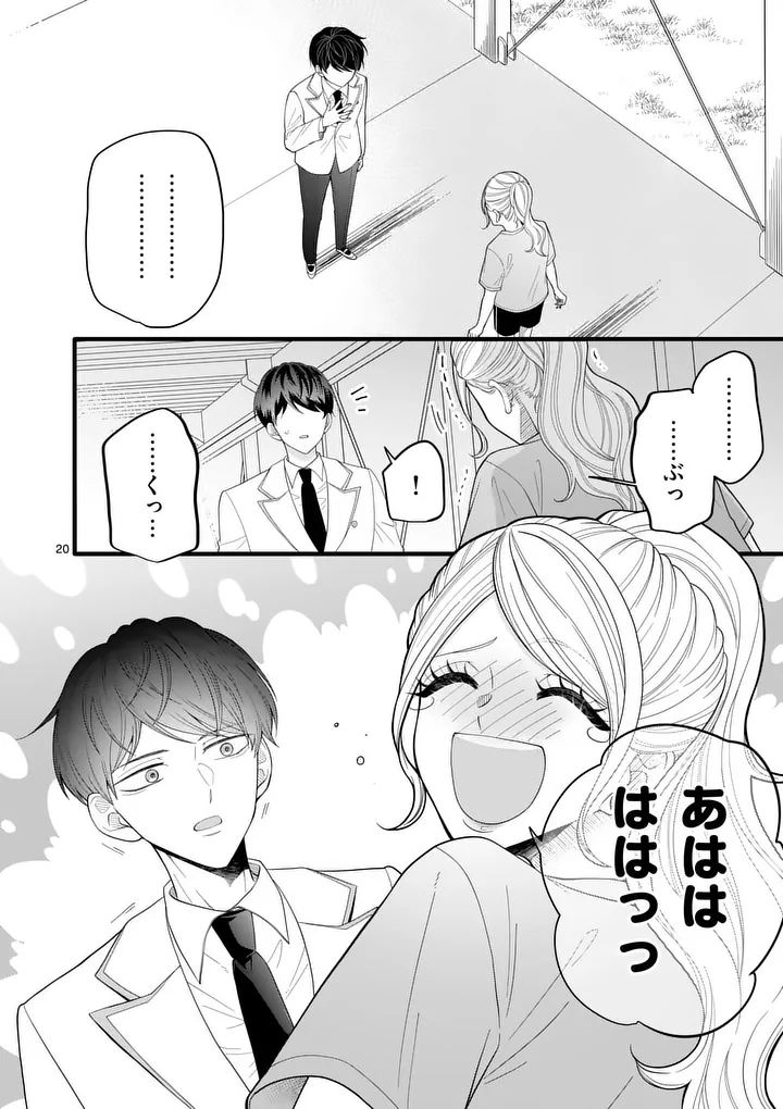 Majime Fumajime Maji Koiji Chapter 2 20ページ