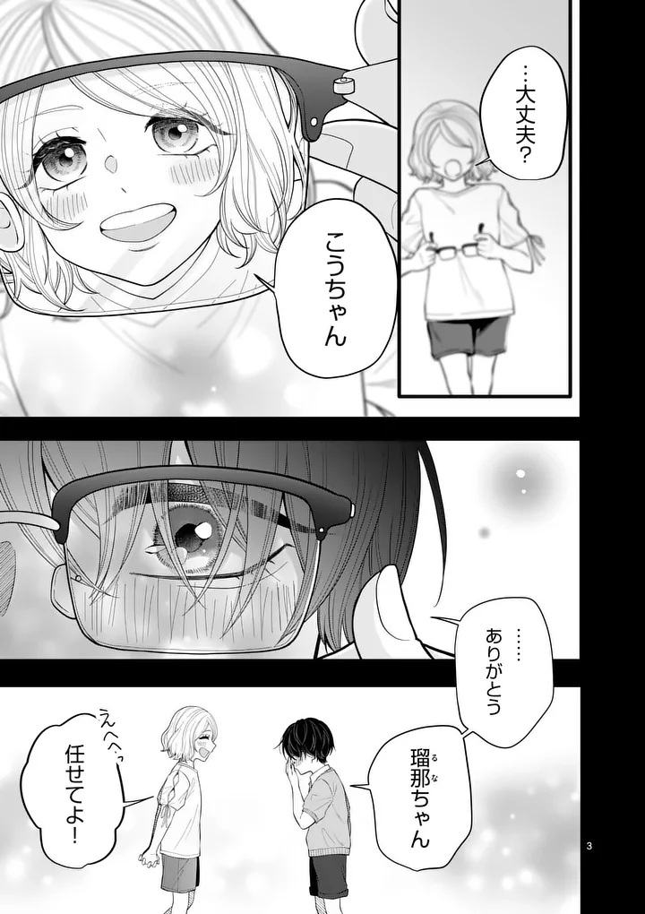 Majime Fumajime Maji Koiji Chapter 2 3ページ