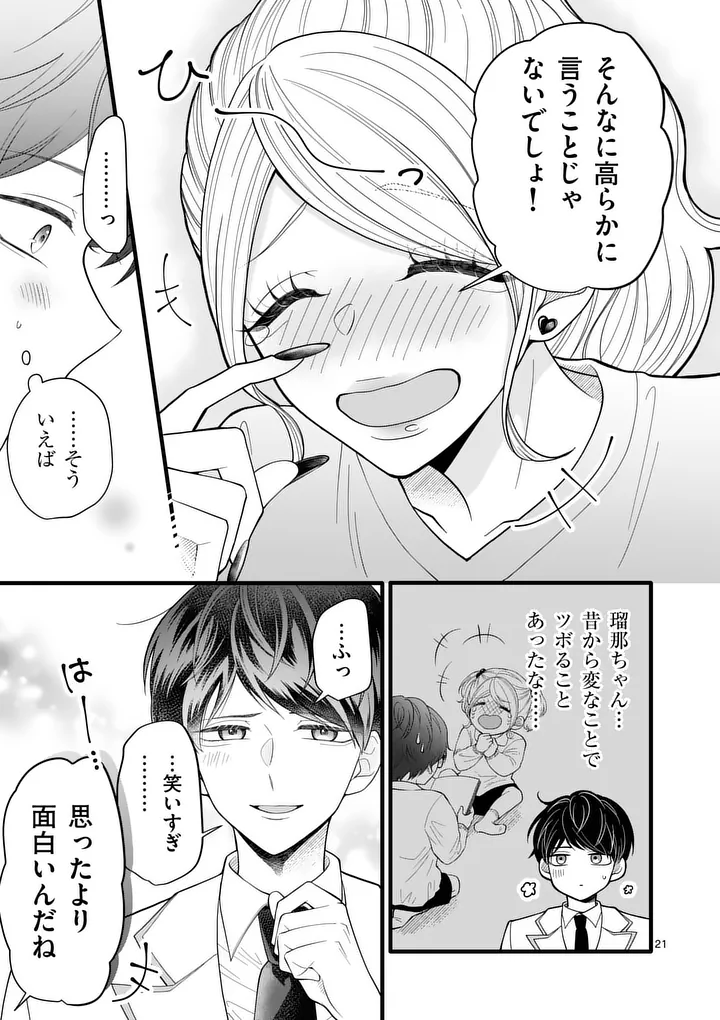 Majime Fumajime Maji Koiji Chapter 2 21ページ