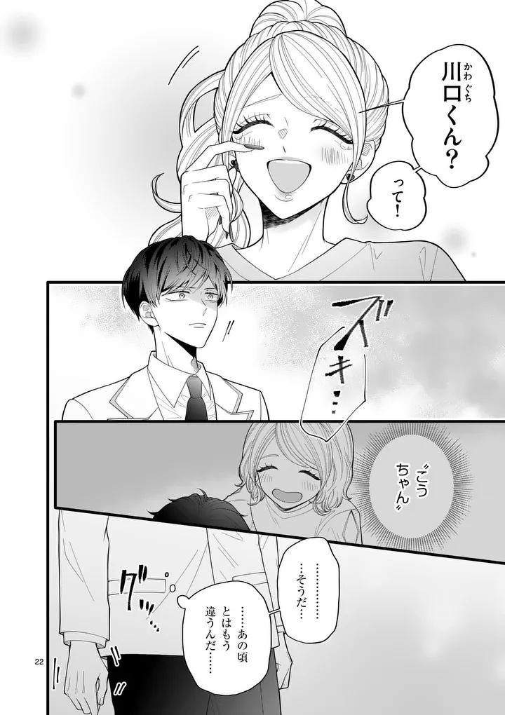 Majime Fumajime Maji Koiji Chapter 2 22ページ