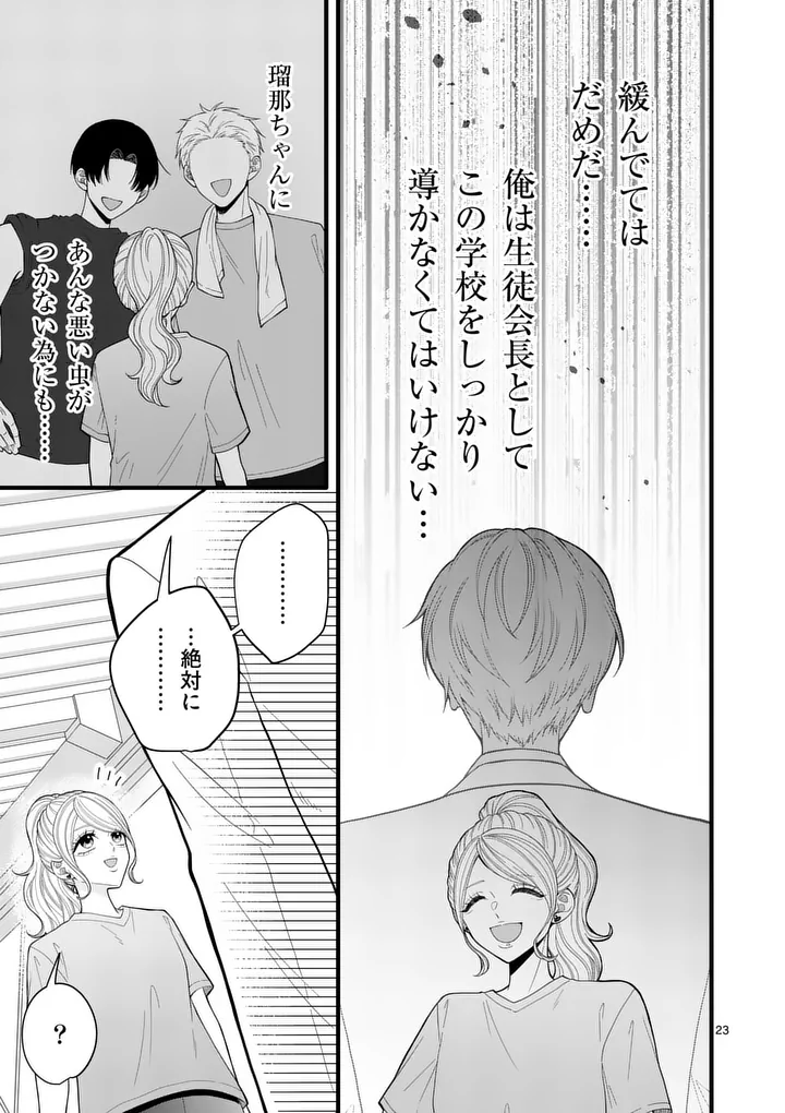 Majime Fumajime Maji Koiji Chapter 2 23ページ