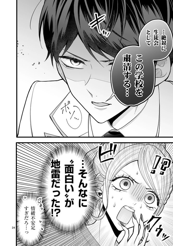 Majime Fumajime Maji Koiji Chapter 2 24ページ