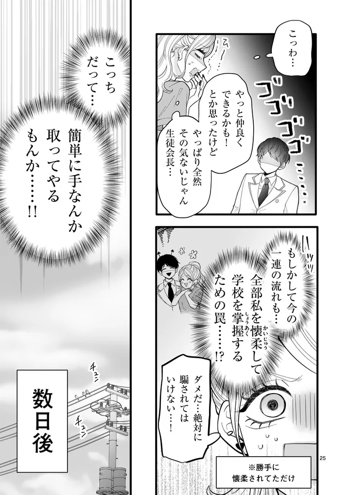 Majime Fumajime Maji Koiji Chapter 2 25ページ