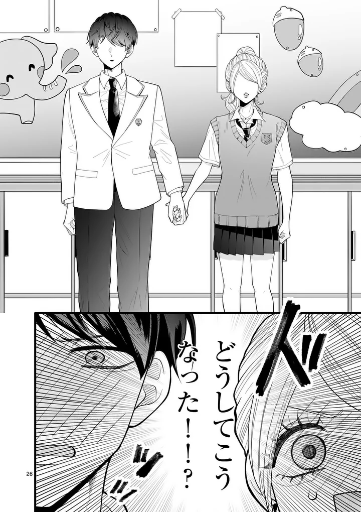 Majime Fumajime Maji Koiji Chapter 2 26ページ
