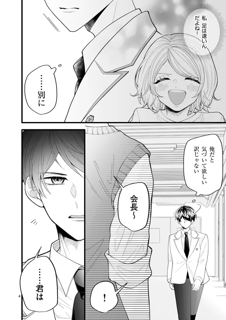 Majime Fumajime Maji Koiji Chapter 2 4ページ