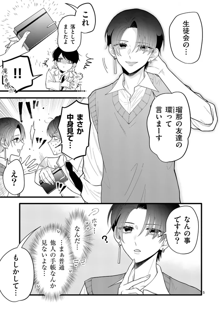 Majime Fumajime Maji Koiji Chapter 2 5ページ