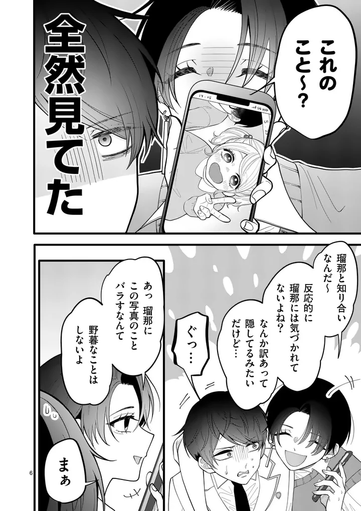 Majime Fumajime Maji Koiji Chapter 2 6ページ