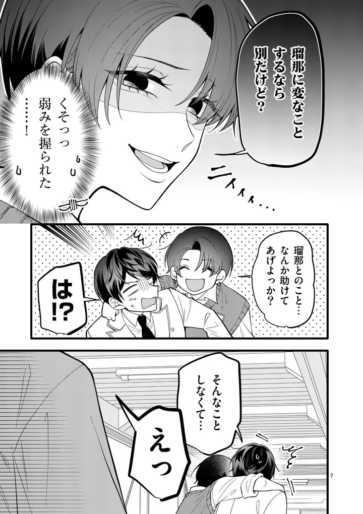 Majime Fumajime Maji Koiji Chapter 2 7ページ