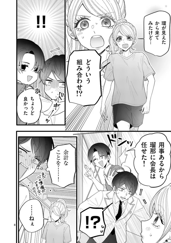 Majime Fumajime Maji Koiji Chapter 2 8ページ