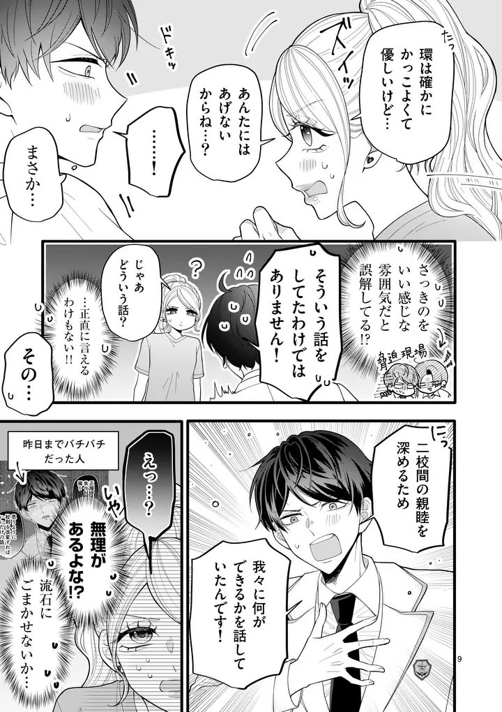Majime Fumajime Maji Koiji Chapter 2 9ページ