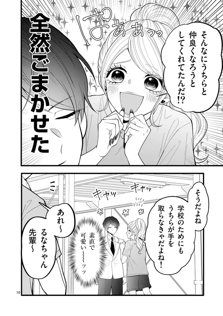 Majime Fumajime Maji Koiji Chapter 2 10ページ
