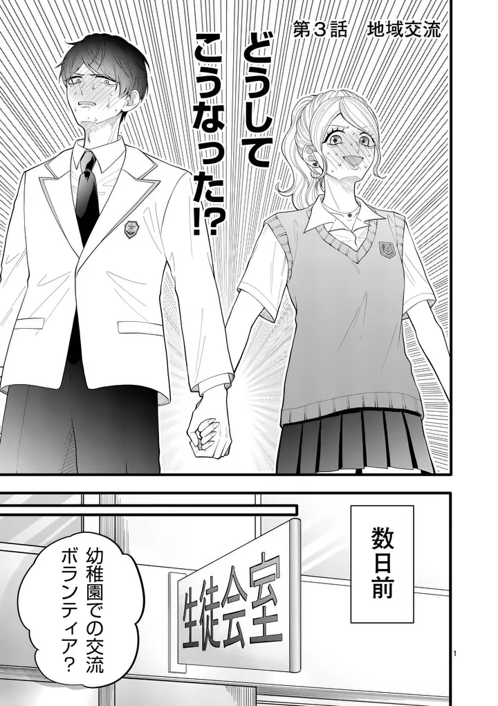 Majime Fumajime Maji Koiji Chapter 3 1ページ