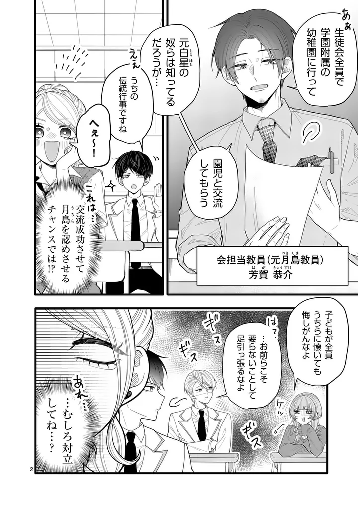 Majime Fumajime Maji Koiji Chapter 3 2ページ