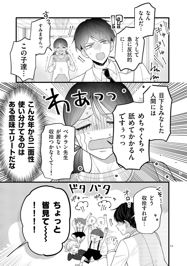Majime Fumajime Maji Koiji Chapter 3 11ページ