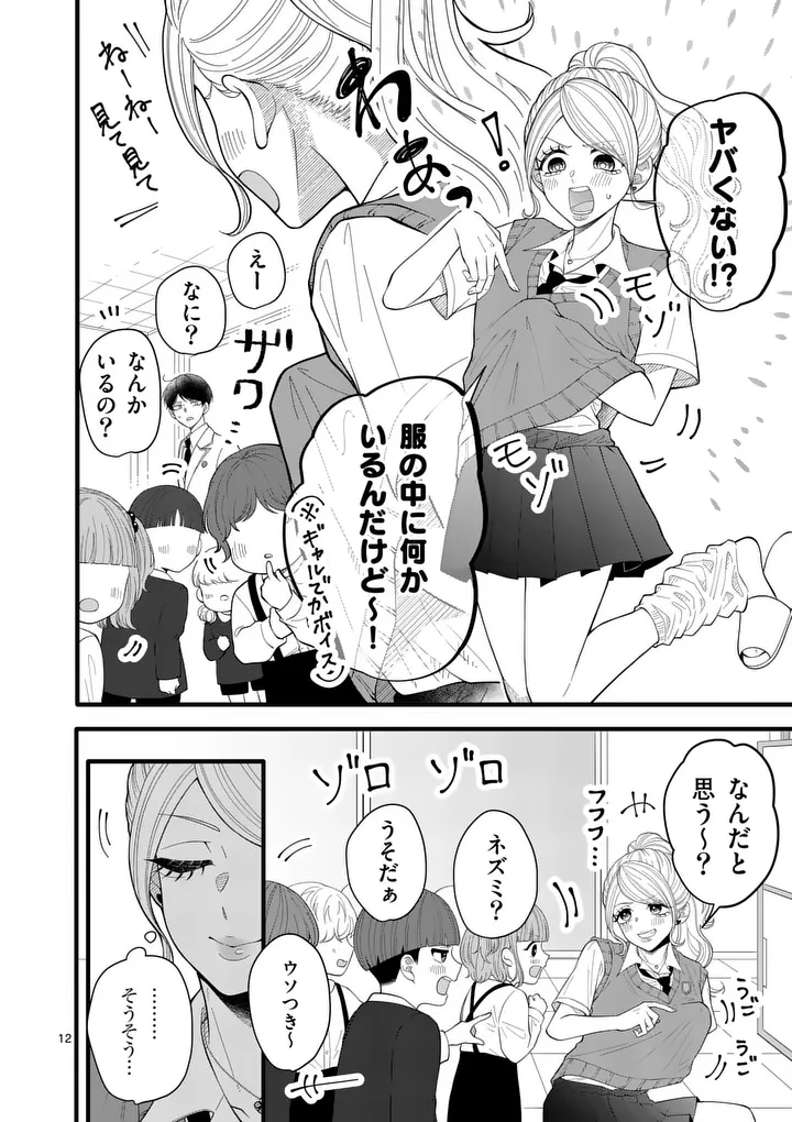 Majime Fumajime Maji Koiji Chapter 3 12ページ