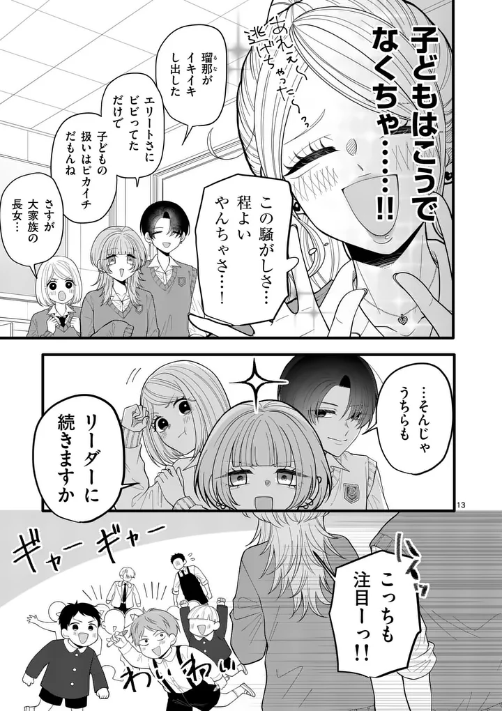 Majime Fumajime Maji Koiji Chapter 3 13ページ