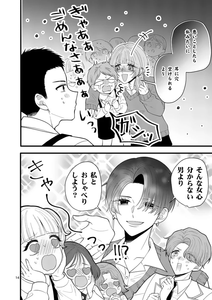Majime Fumajime Maji Koiji Chapter 3 14ページ