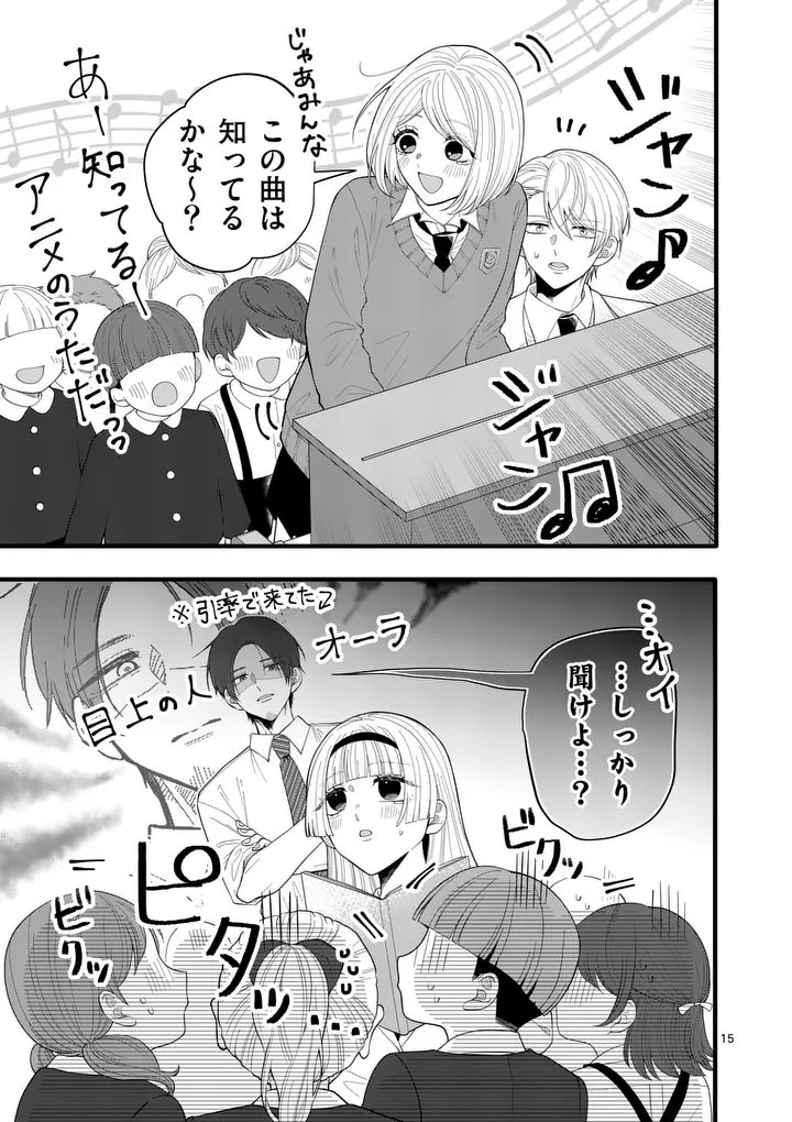 Majime Fumajime Maji Koiji Chapter 3 15ページ