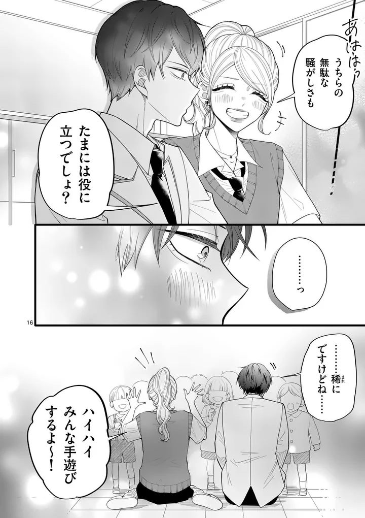 Majime Fumajime Maji Koiji Chapter 3 16ページ