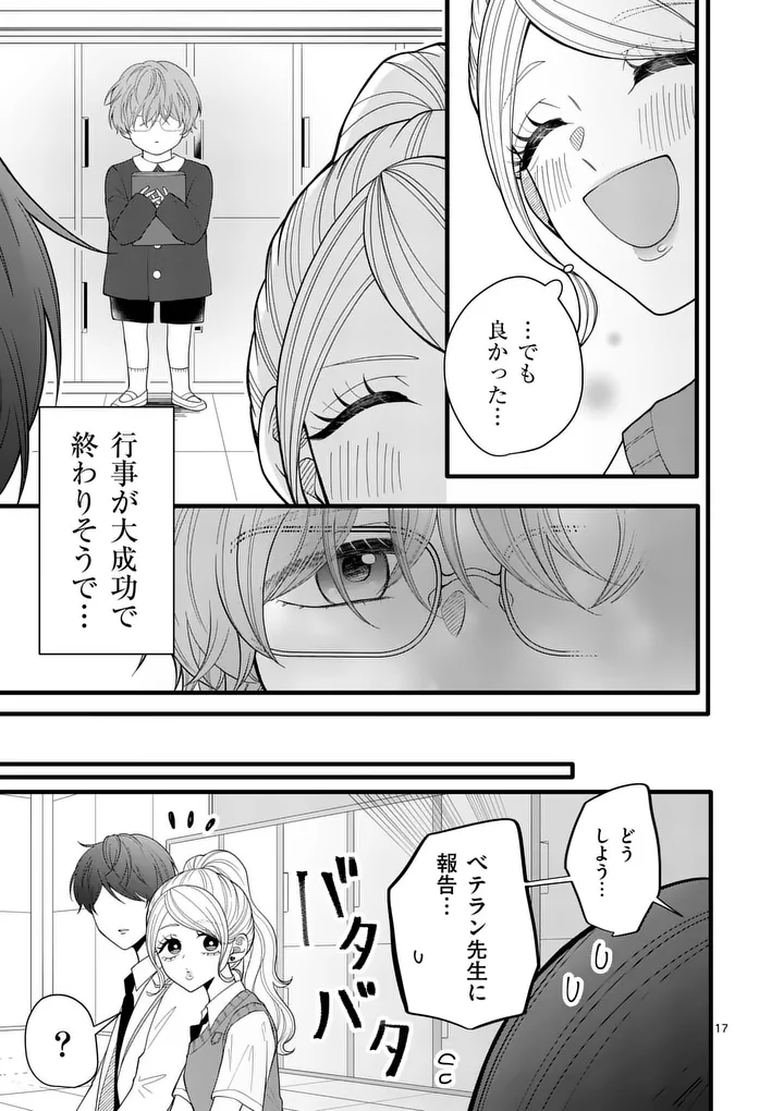 Majime Fumajime Maji Koiji Chapter 3 17ページ