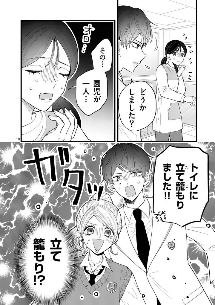 Majime Fumajime Maji Koiji Chapter 3 18ページ