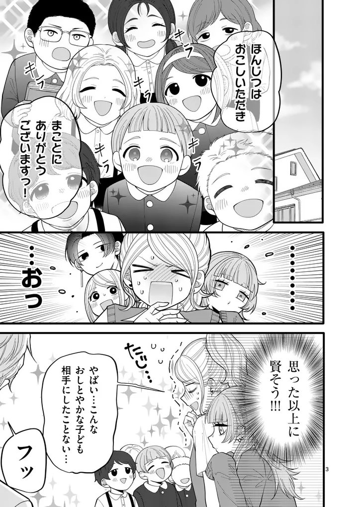Majime Fumajime Maji Koiji Chapter 3 3ページ