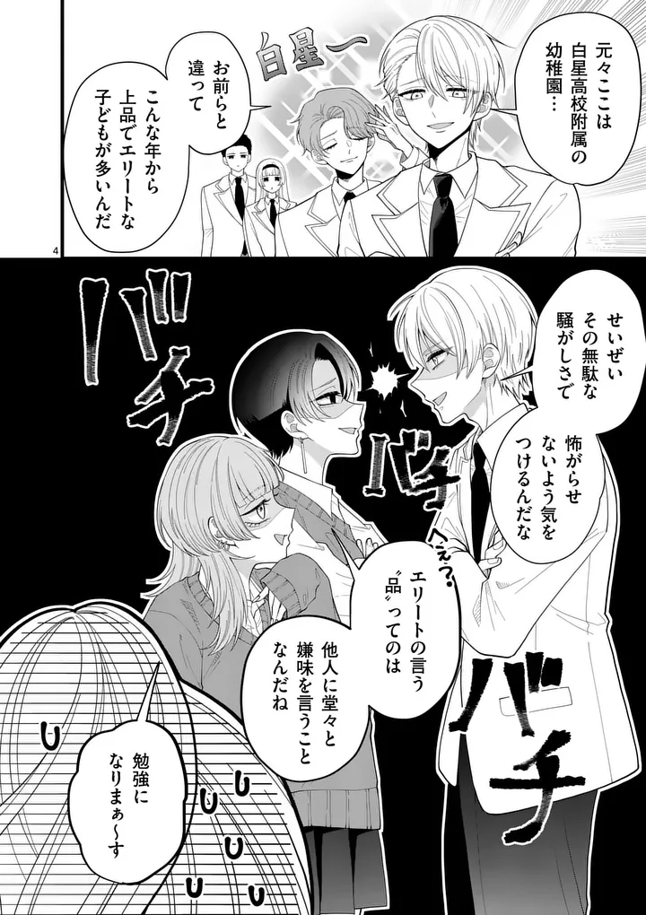 Majime Fumajime Maji Koiji Chapter 3 4ページ