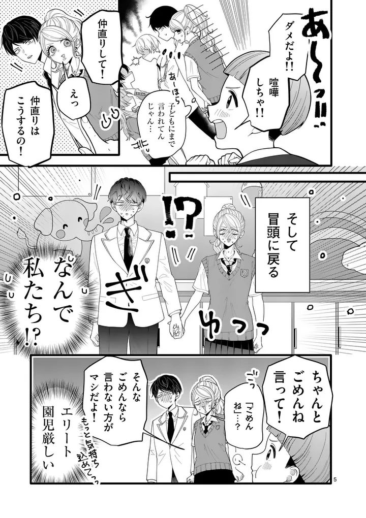 Majime Fumajime Maji Koiji Chapter 3 5ページ