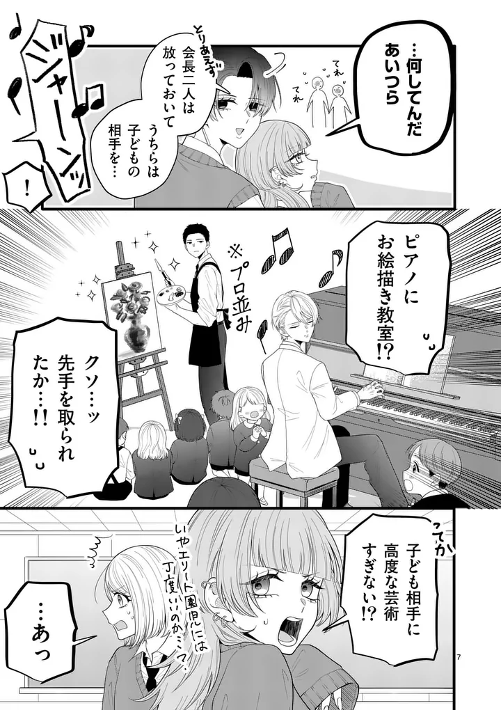 Majime Fumajime Maji Koiji Chapter 3 7ページ
