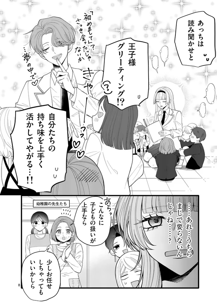 Majime Fumajime Maji Koiji Chapter 3 8ページ