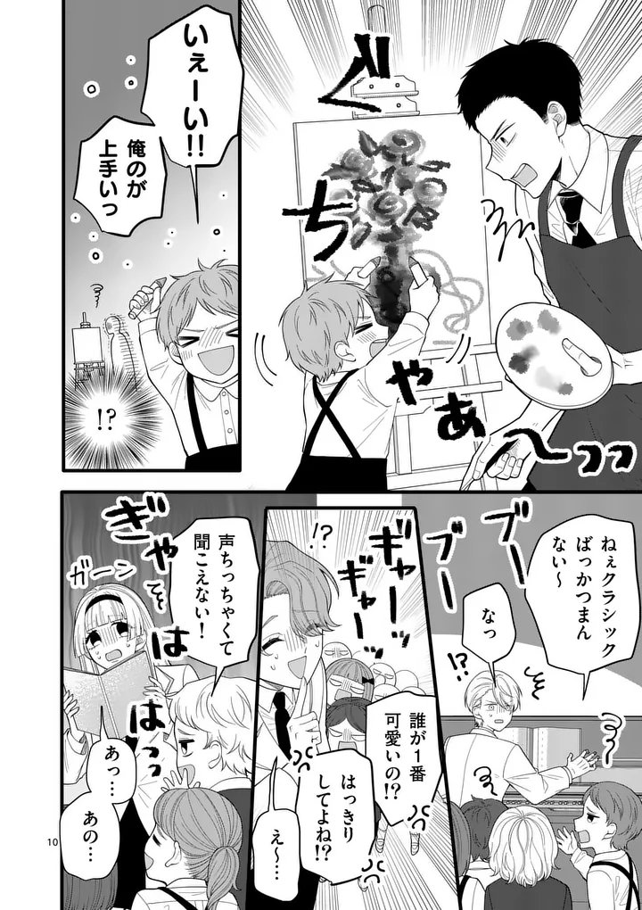 Majime Fumajime Maji Koiji Chapter 3 10ページ