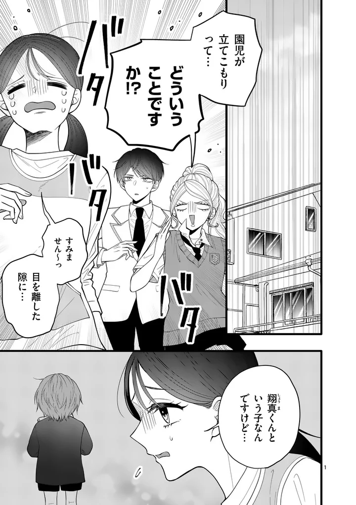 Majime Fumajime Maji Koiji Chapter 4 1ページ