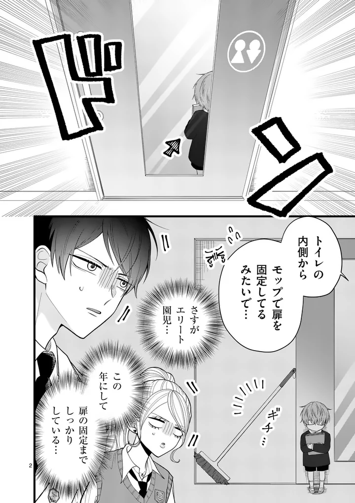 Majime Fumajime Maji Koiji Chapter 4 2ページ
